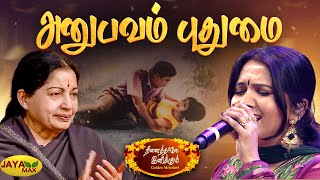 Experience Innovation | Anubavam Pudhumai Song | MSV Songs | Kadhalikka Neramillai | Jaya Max