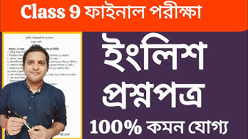 Class 9 English 3rd Unit Test 2025 | Class 6 Final Exam English Question Paper Suggestion