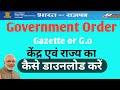 How can find government order of any state ||सरकारी शासनादेश कैसे निकाले ||