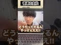 【キーエンスと普通の会社の違い】リモート対応の時 #shorts