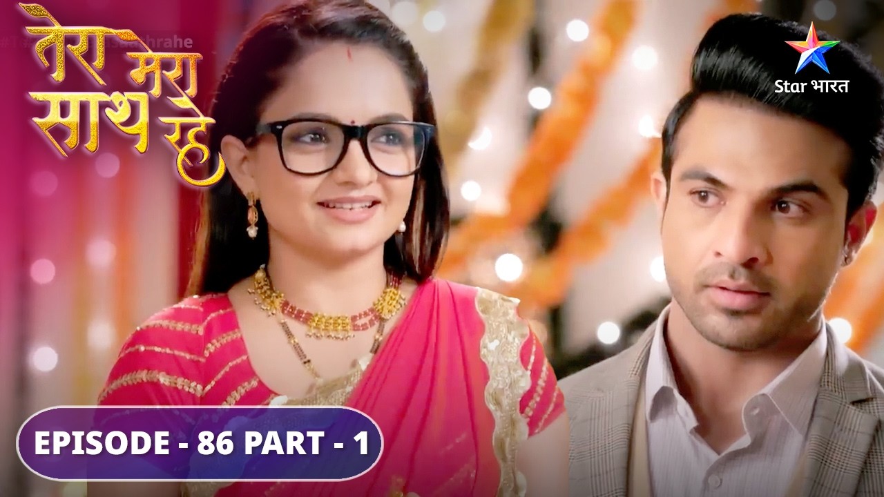 Tera Mera Saath Rahe | Kya Raatbhar jagraate mein baithega Saksham? |  EPISODE-86 Part 1