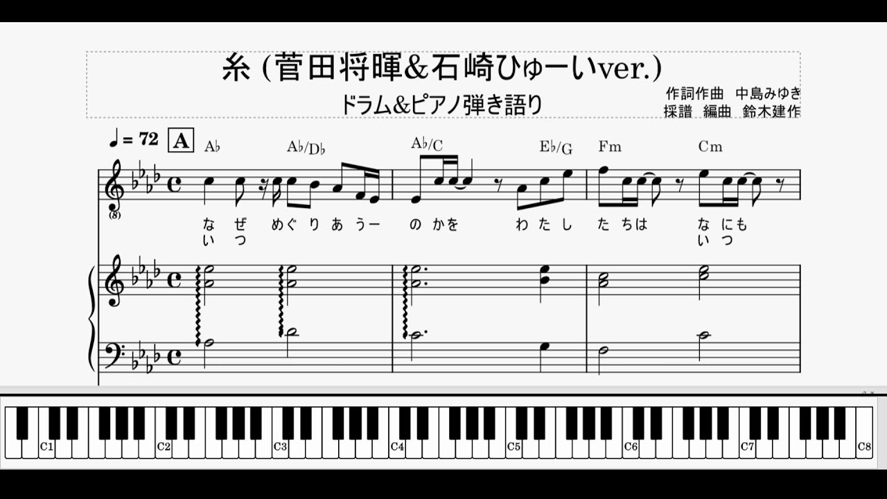 中島みゆき - 糸 (菅田将暉&石崎ひゅーいver) (ピアノ弾き語り