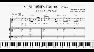 THREADS(Masaki Suda&Huwie Ishizaki ver.) (Vocal Melody Chord) - Miyuki Nakajima
