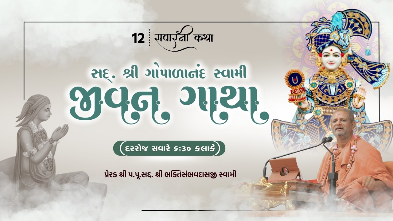 🔴LIVE || 12 || સવારની કથા & શણગાર આરતી || 04 MARCH 2026 || શ્રી સ્વામિનારાયણ મુખ્ય મંદિર - અમરેલીધામ