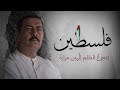وأمتاه لطفي بوشناق اغاني فلسطين غزة اهازيج غزية المقاومه اغنية تشرح كيف يتعامل الغرب مع حرب غزة وأمتاه لطفي بوشناق اغاني فلسطين غزة اهازيج غزية المقاومه اغنية تشرح كيف يتعامل الغرب مع حرب غزة