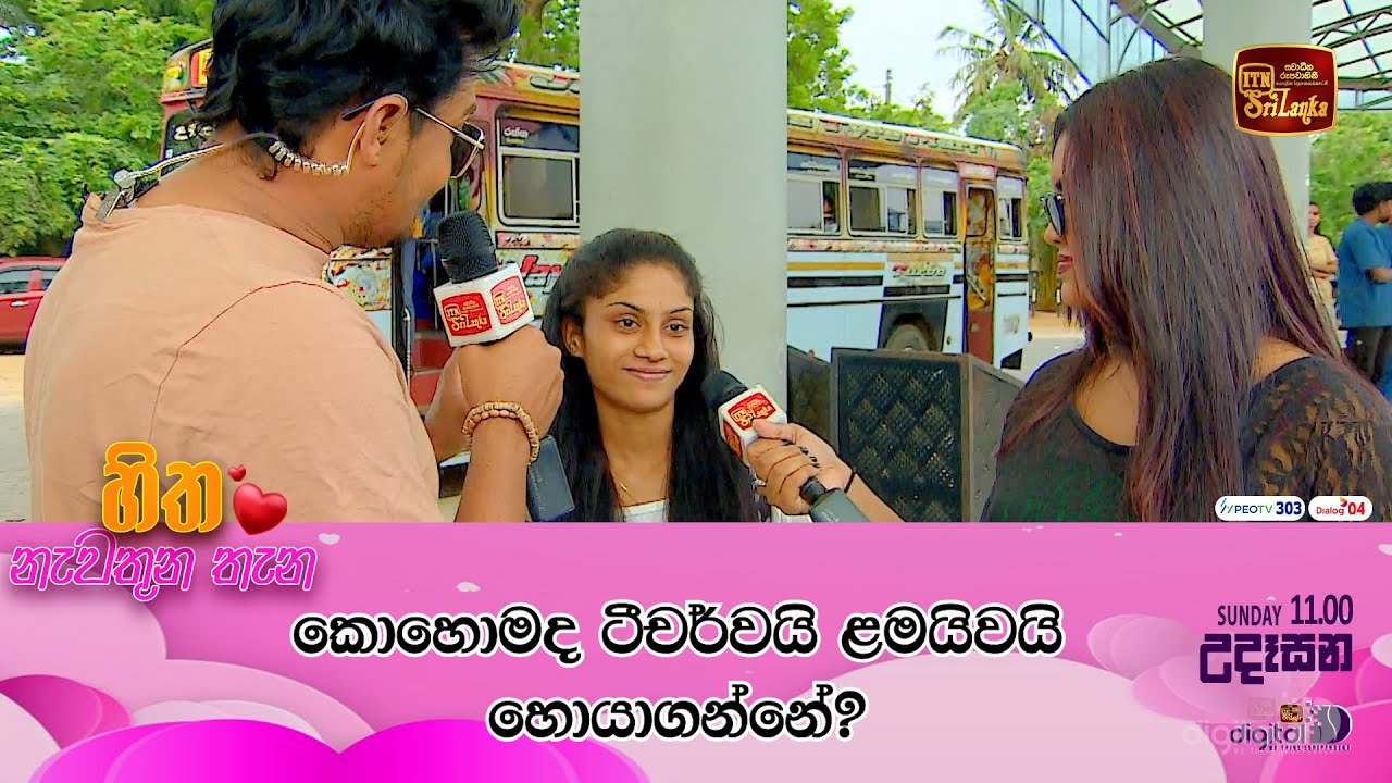 කොහොමද ටීචර්වයි ළමයිවයි හොයා ගන්නේ? #ITN #ITNDigital #ITNSriLanka #HithaNawathunaThana #Ranna