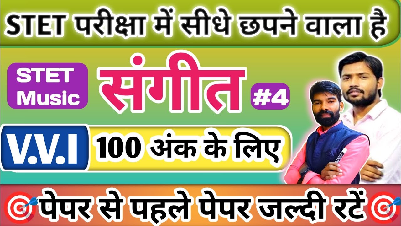 Music संगीत STET, Bpsc & Emrs V.V.I MCQ Questions 2025 | Music Khan sir