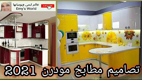مطابخ حديثة رسمات