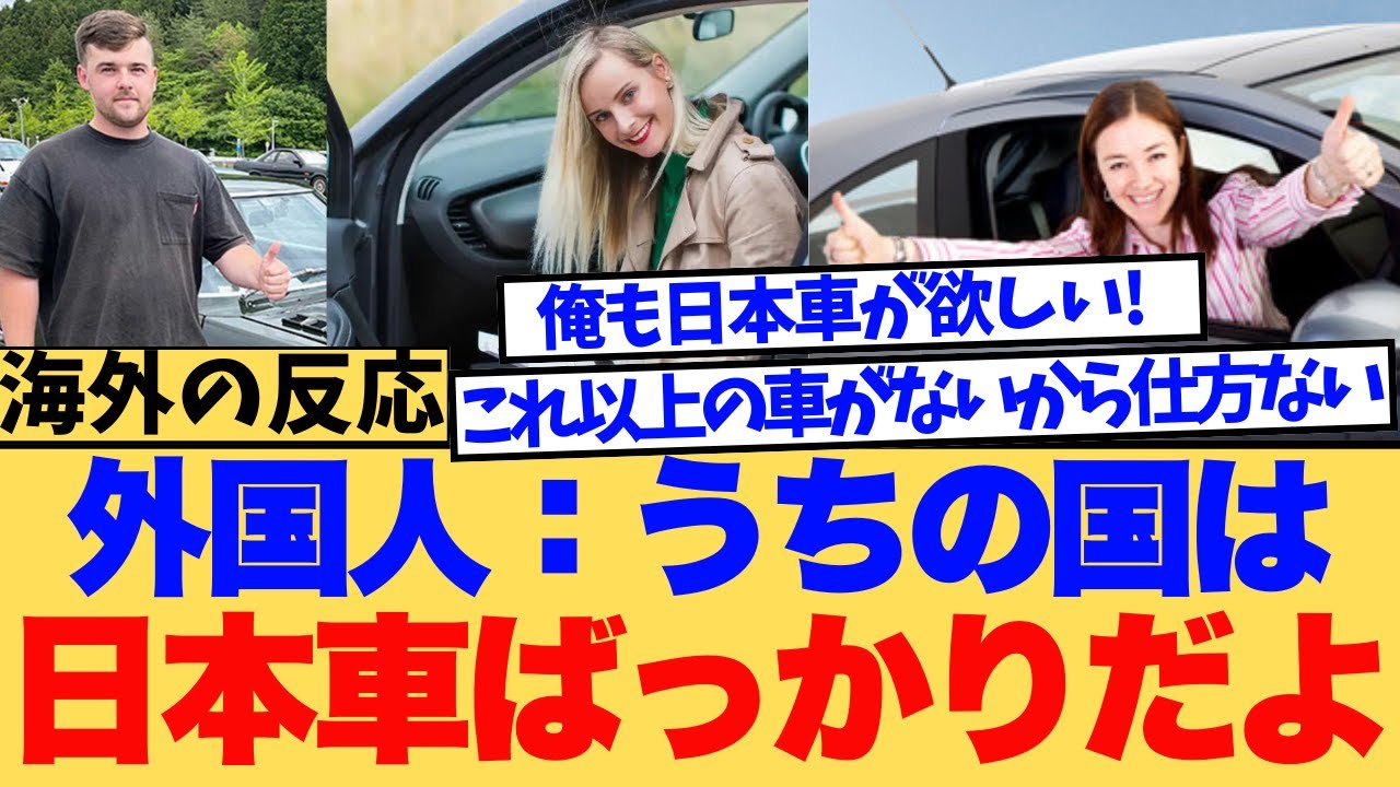 【海外の反応】「日本車はまるで家族の一員なんだ！」東南アジアの大家族から砂漠の冒険家まで、世界中のライフスタイルに寄り添う日本のクルマが愛されすぎてる件に対する海外ニキたちの反応集