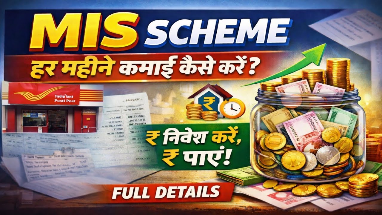 M.I.S. Scheme kya hoti hai😮😮 