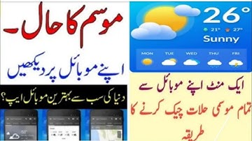 Mausam Check Karne Ka Secret Tarika / weather update today