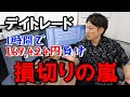 9月12日僕の席の後ろでデイトレ見学企画　1人目