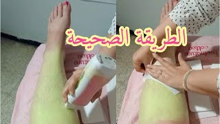 طريقة استعمال آلة الشمع لنزع الشعر la cire chaud ,الطريقة الصحيحة بدون أضرار