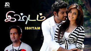 Ishtam (இஷ்டம்) Tamil Full Movie | Vimal | Nisha Aggarwal | Santhanam