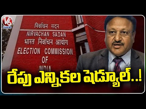 The Election Commission Will Announce The Election Schedule Tomorrow | V6 News - V6NEWSTELUGU