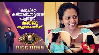 മഞ്ജു ബിഗ് ബോസില്‍ പങ്കെടുക്കാന്‍ വലിയൊരു കാരണമുണ്ട്! | Manju Pathrose Bigg Boss @SunithaDevadasYoutube