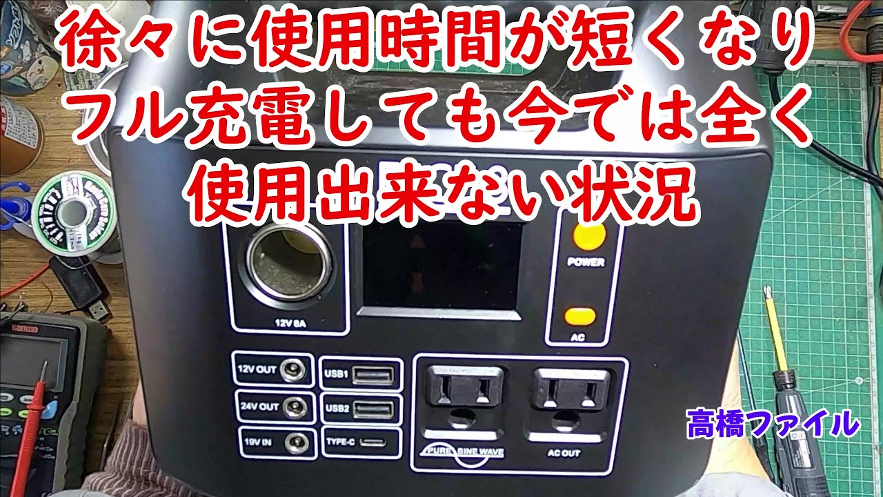 修理№ 868【徐々に使用時間が短くなり フル充電しても今では全く使用出来ない状況】FACE8 ポータブル電源 視聴者様からの修理依頼