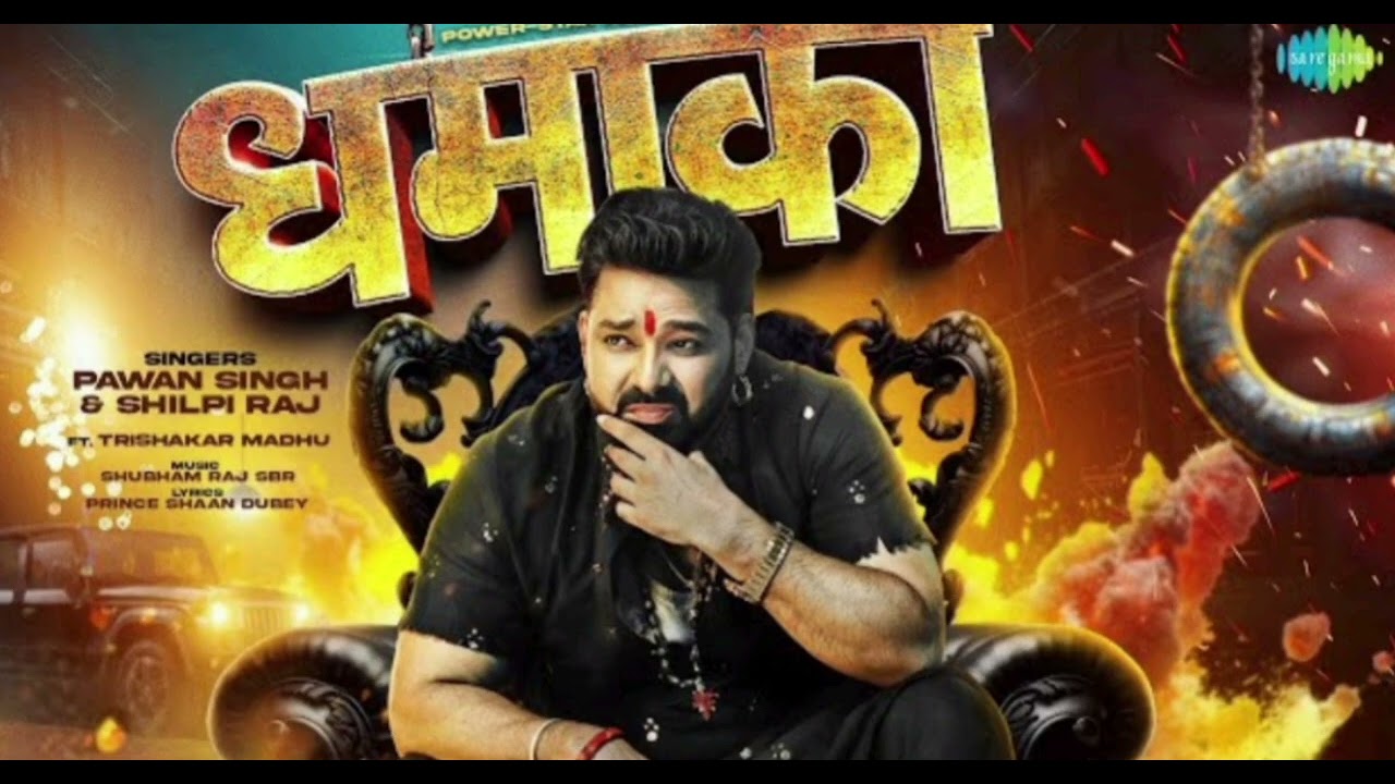 Ilaka Rahe Kehu Ke Jaan Dhamaka Hamre Hoi | Pawan Singh | इलाका रहे केहुवो के जान धमाका हमरे होई