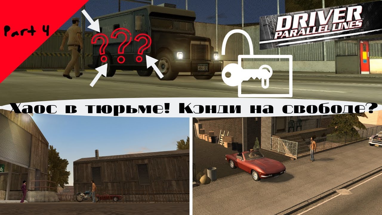DRIVER PARALLEL LINES - ХАОС В ТЮРЬМЕ (ПРОХОЖДЕНИЕ DRIVER PL/PART 4