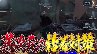 こんな避け方見た事ない！！xawmの粘着対策が異次元すぎた！【第五人格 / IdentityV】