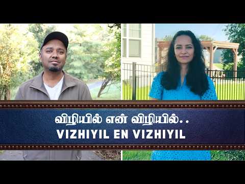 QFR | VIZHIYIL EN VIZHIYIL | RAM LAKSHMAN | EPISODE 824