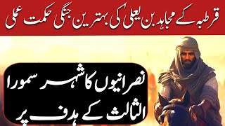 Warrior of Cordoba Ep 21 | Bin Yaala's best war strategy | Next Target of Alsalis was samura city