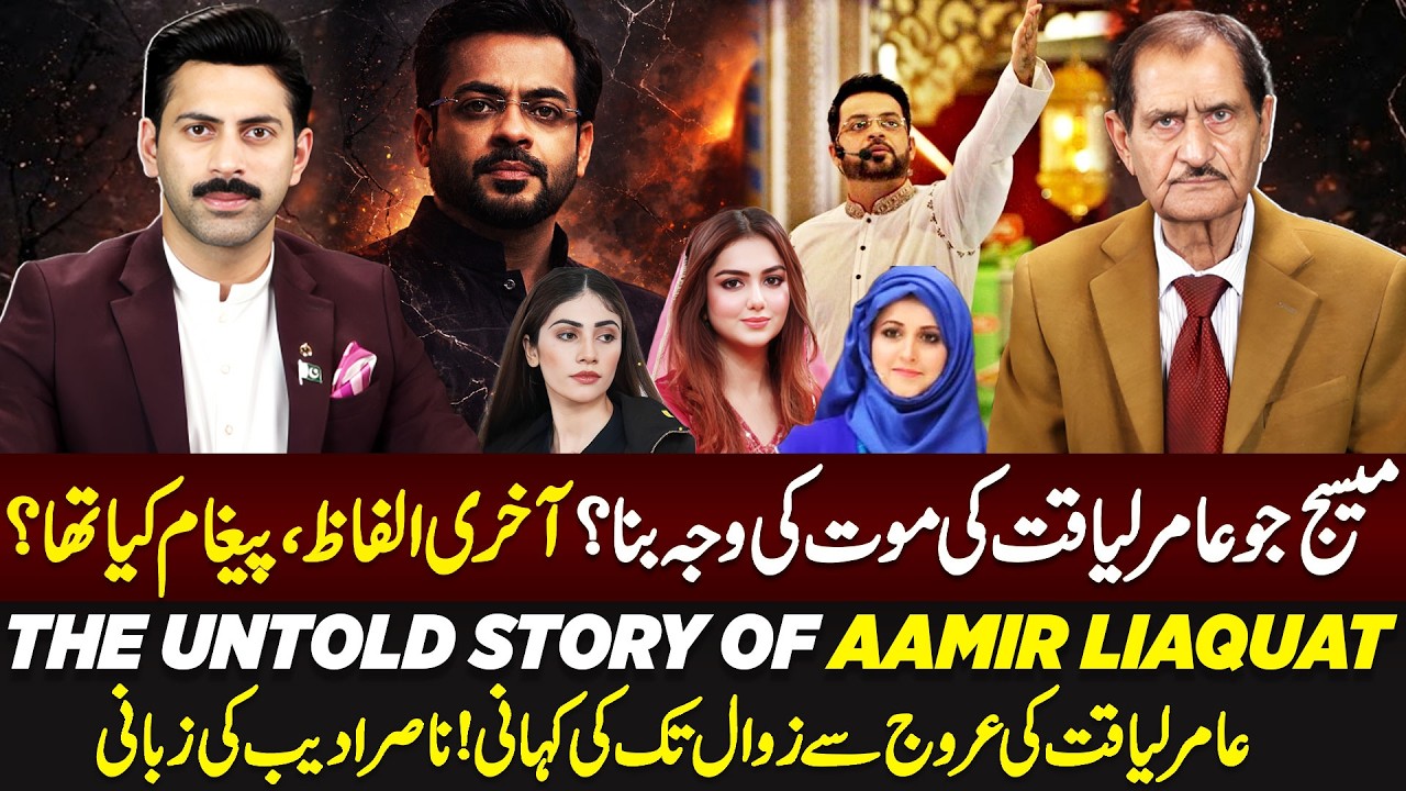 From Peak Fame to Painful End – The Shocking Story of Aamir Liaquat