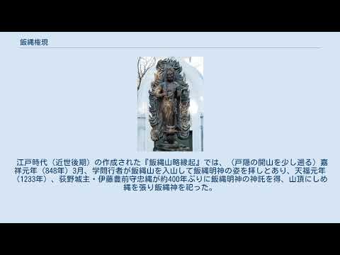 飯縄権現 - YouTube
