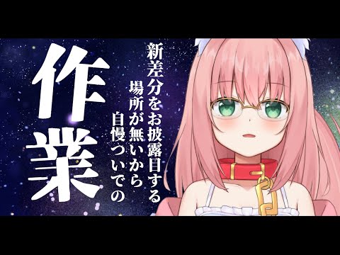 ちょっとした差分を作った自慢をしたいついでに作業