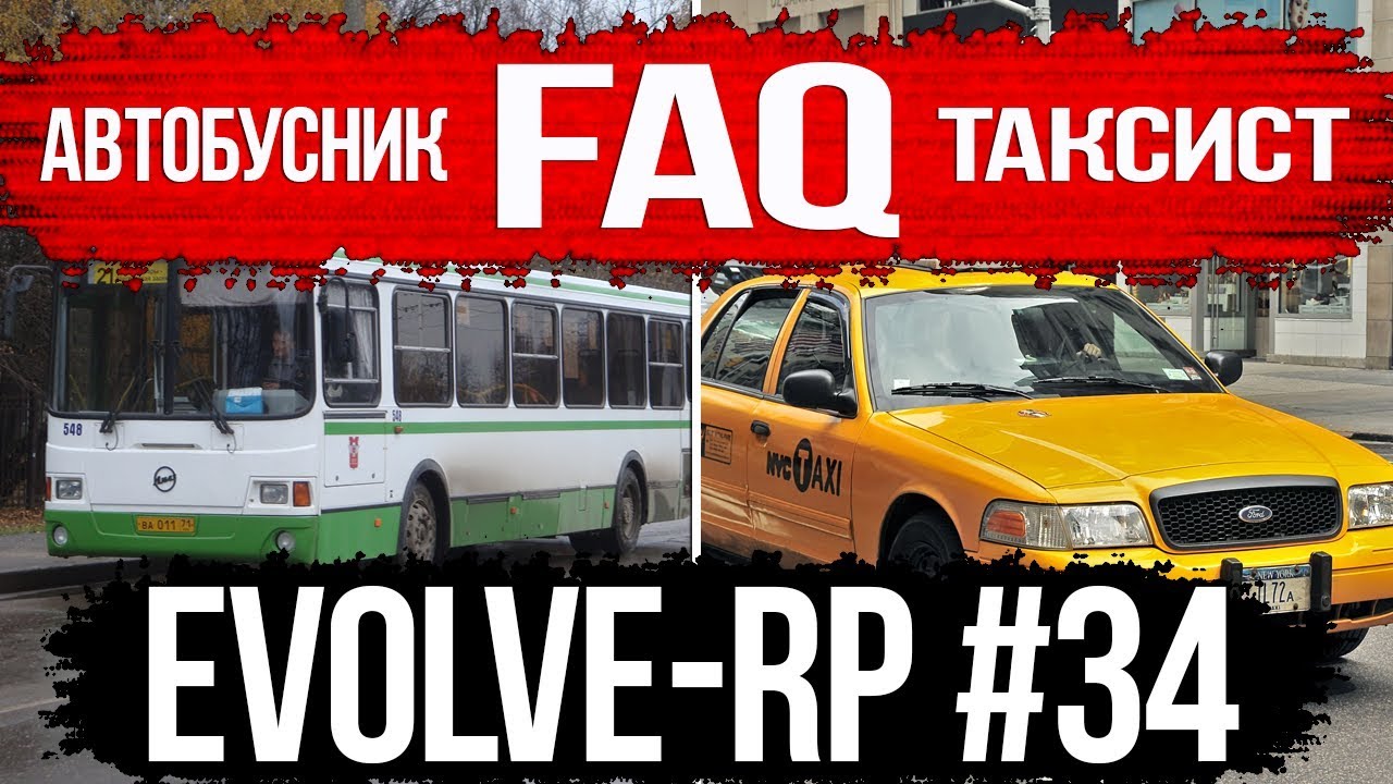 Evolve rp автомобили