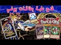 فتح علبة بطاقات يوغي Yugi Muto Structure Deck 