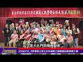 20260731 #將軍區公所115年模範父親暨鑽石婚表揚大會—大北門新聞網
