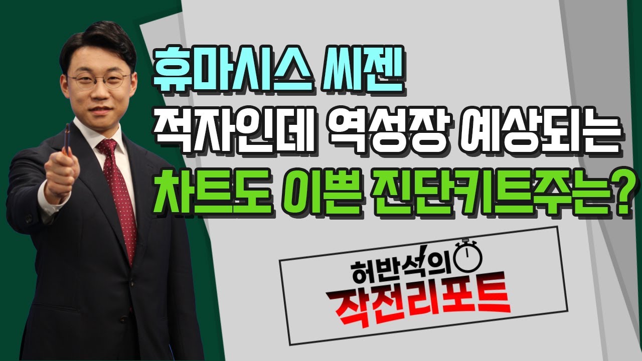 에스디바이오센서, 왜 사야 할까? 허반석 전문가의 추천 이유, 주가 전망, 목표가를 확인하고 투자 전력에 활용하세요! | 리틀비프로젝트