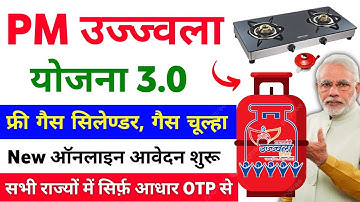 Pm Ujjwala Yojana 2025 Apply Online | Free Gas Connection Apply Online | Ujjwala Gas Cylinder Online