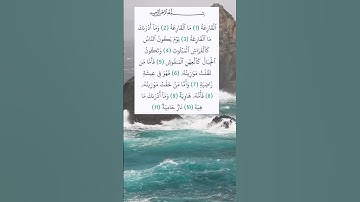 #قرآن_كريم #راحة_نفسية #اكسبلور #سورة_القارعة #ياسر_الدوسري