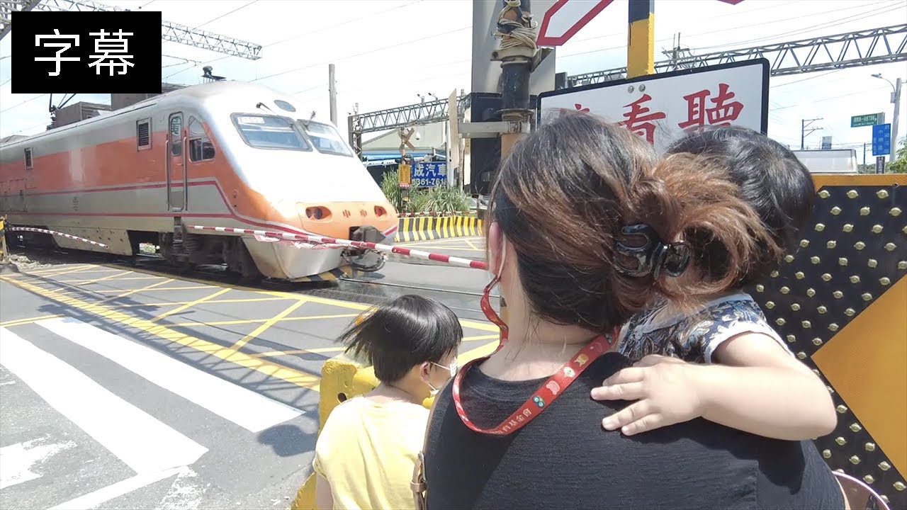 火車巴士ep9 - 馬路上火車第一次從面前開過，走鐵軌看平交道號誌燈，弟弟不想離開｜咚1y6m22d 桐8y3m