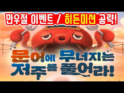 [한자] 2025년 <strong>메이플</strong> 만우절 이벤트 미션 / 히든미션 공략! (보상 : 문어어어 데미지 <strong>스킨</strong>, 문어 의자) [메이플스토리]