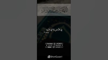 سورة ابراهيم أيه (38،39).