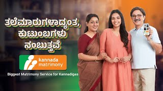 Why do families trust Kannada Matrimony across generations? screenshot 2
