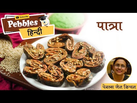 patra-|-gujarati-cuisine-|-jain-recipes