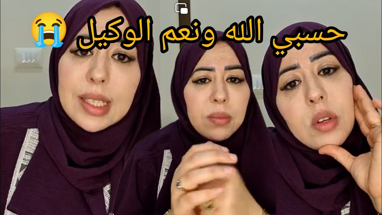انهيار هيام محمود انامش هسيب حقي حسبي الله ونعم الوكيل في اللي بيبص لي في حياتي ياناس سيبوني في حالي
