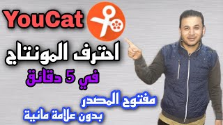 شرح استخدام تطبيق يوكت _  YouCat