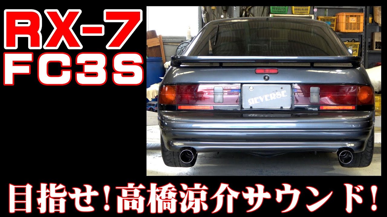 RX-7 (FC3S) custom muffler production - YouTube