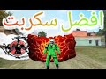 جربت سكربت الثلج المقلوبة وده اللي حصل تجربة مجنونة 