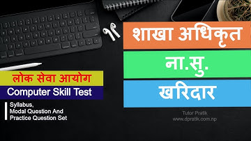Computer Skill Test For Loksewa Officer Kharidar Nasu