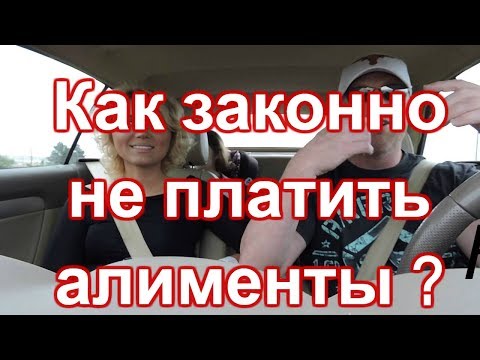 Видео: Как определяются алименты в МА?