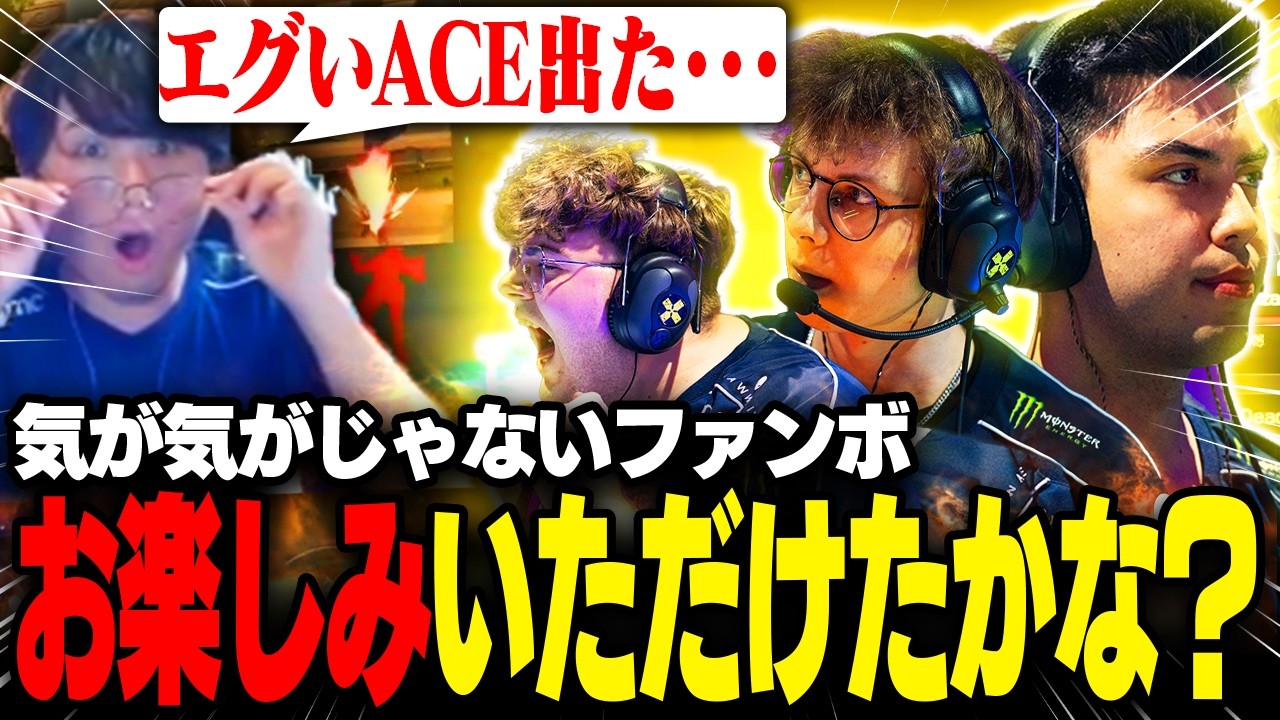 【TL vs FF】順調だったのに"お楽しみいただけたかな?"が発動してヒヤヒヤするade【VCT EMEA 2026 Stage 2】