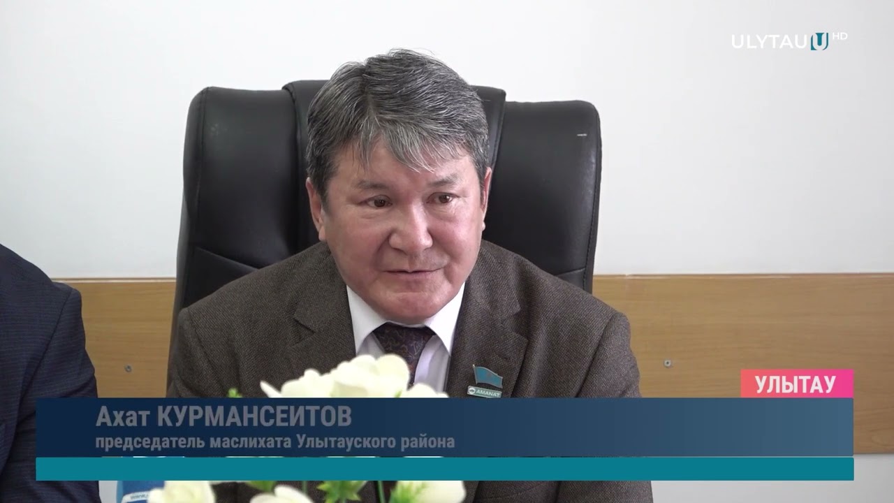 Торжественный прием акима Улытауского района