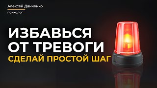 Как победить тревогу за 15 минут