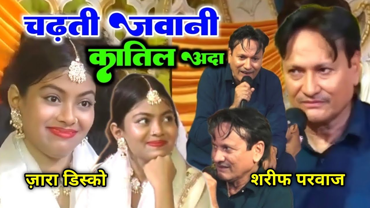 Sharif Parwaz Zara Disco Muqabla Qawwali pyar Me Dhokha Nahin Karte